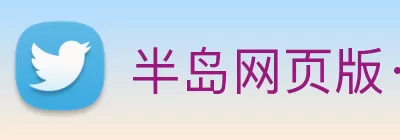 半岛网页版·网站入口 - 半岛online(中国) Logo